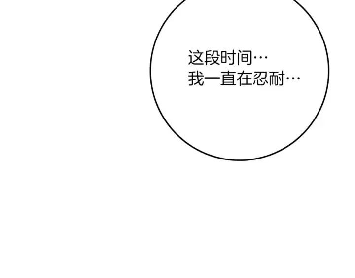 《橡树之下》第82话 如果你再这样诱惑我…！图71