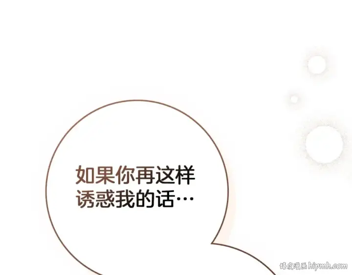 《橡树之下》第82话 如果你再这样诱惑我…！图72
