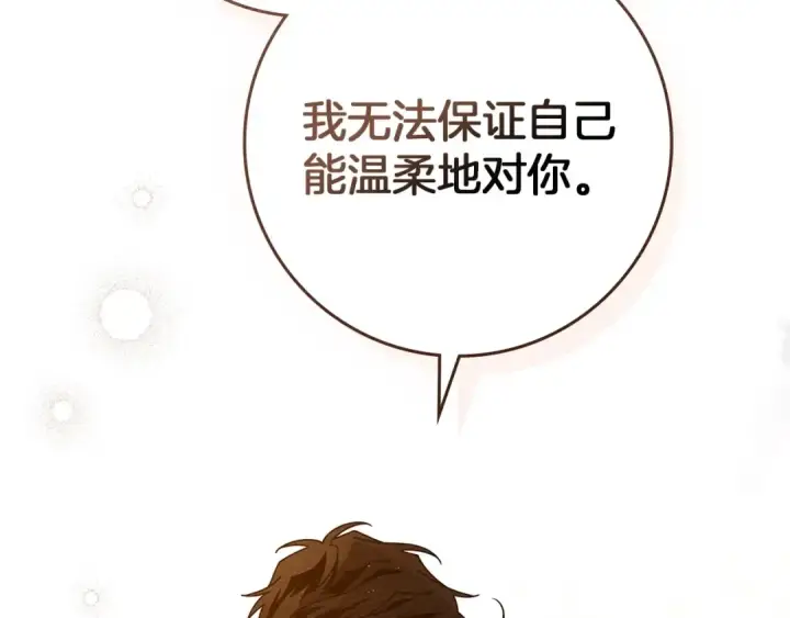 《橡树之下》第82话 如果你再这样诱惑我…！图73