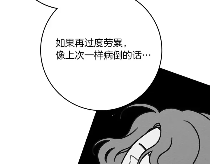 《橡树之下》第82话 如果你再这样诱惑我…！图77