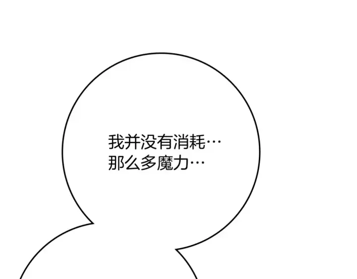 《橡树之下》第82话 如果你再这样诱惑我…！图87