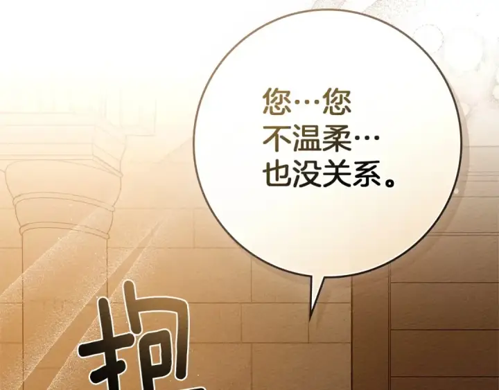 《橡树之下》第82话 如果你再这样诱惑我…！图92
