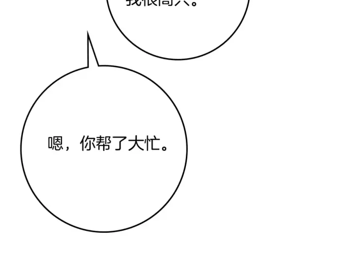 《橡树之下》第83话 先忍一下，好吗？图106