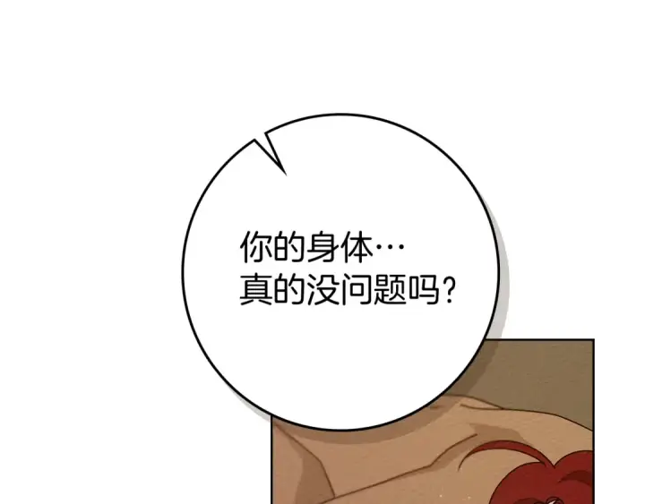 《橡树之下》第83话 先忍一下，好吗？图109