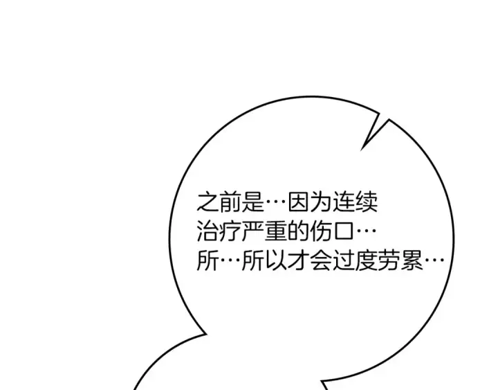 《橡树之下》第83话 先忍一下，好吗？图115