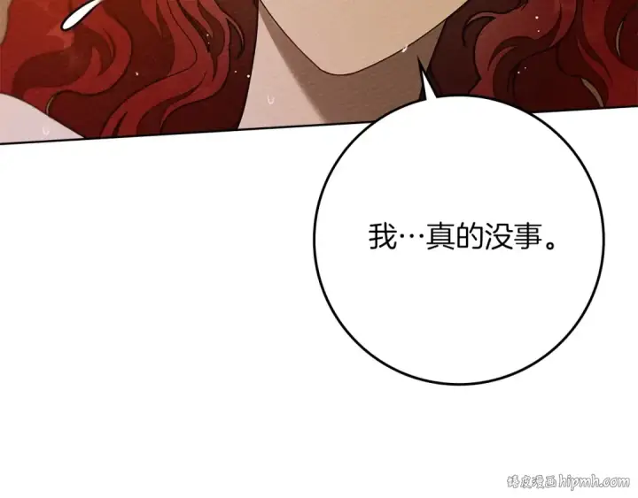 《橡树之下》第83话 先忍一下，好吗？图120