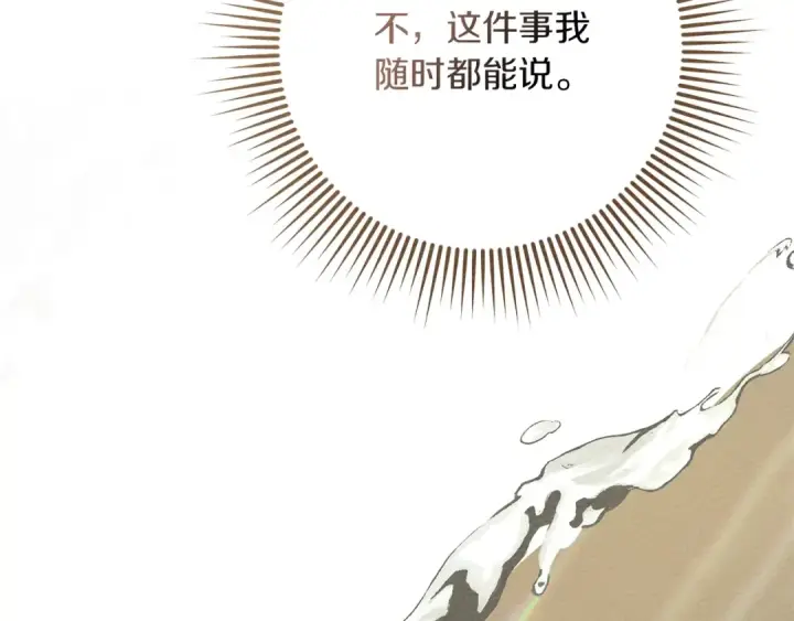 《橡树之下》第83话 先忍一下，好吗？图130
