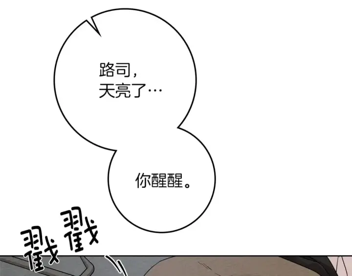 《橡树之下》第83话 先忍一下，好吗？图149