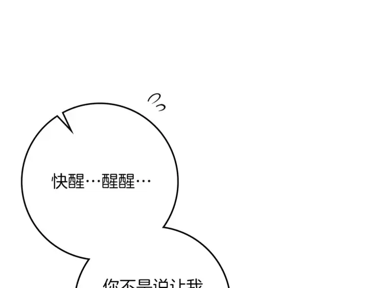 《橡树之下》第83话 先忍一下，好吗？图151
