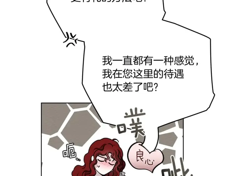 《橡树之下》第83话 先忍一下，好吗？图159