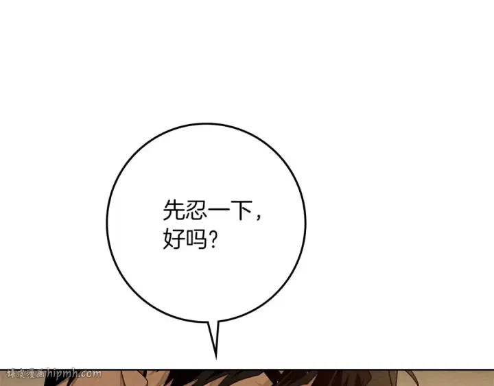 《橡树之下》第83话 先忍一下，好吗？图16