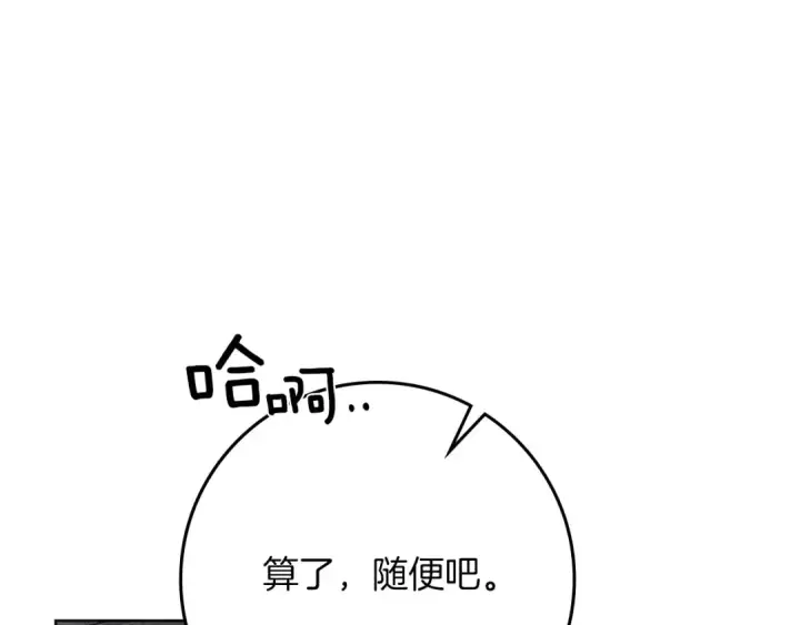 《橡树之下》第83话 先忍一下，好吗？图161