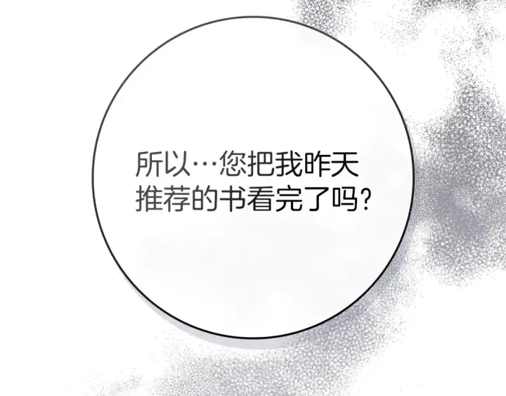 《橡树之下》第83话 先忍一下，好吗？图169