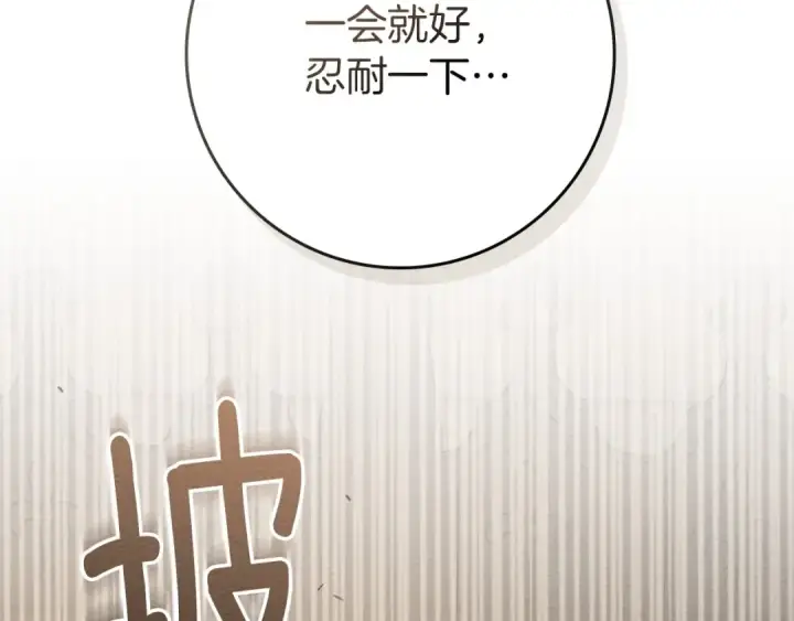 《橡树之下》第83话 先忍一下，好吗？图19