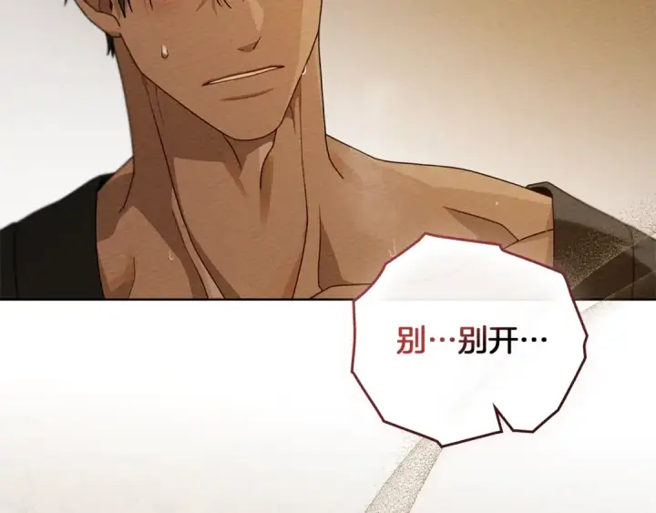 《橡树之下》第83话 先忍一下，好吗？图2