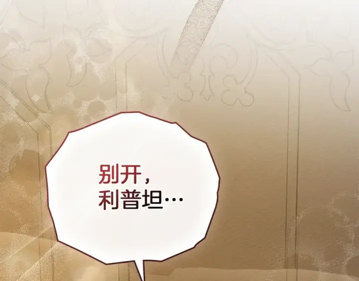 《橡树之下》第83话 先忍一下，好吗？图3
