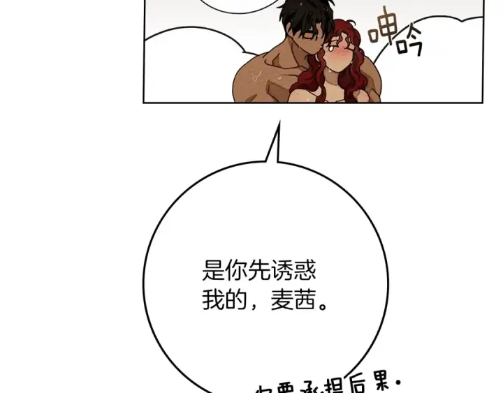 《橡树之下》第83话 先忍一下，好吗？图91