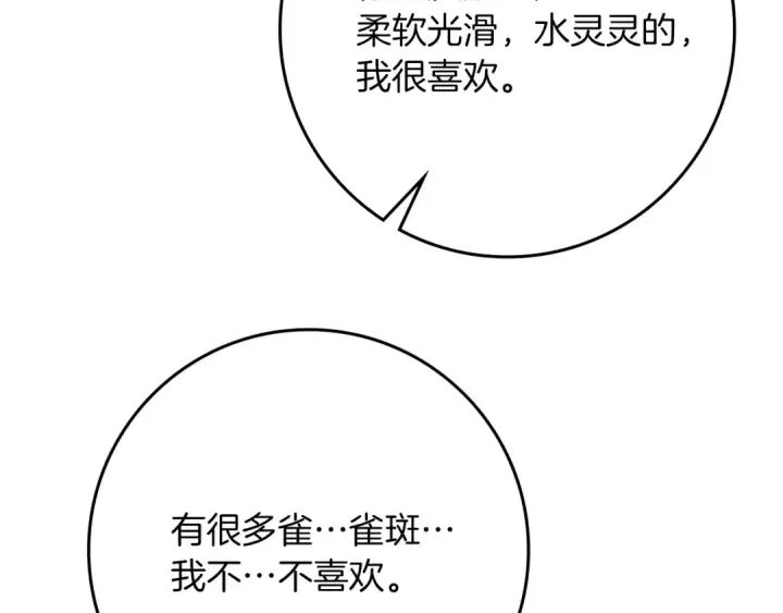 《橡树之下》第83话 先忍一下，好吗？图93