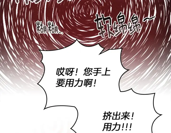 《橡树之下》第84话 这里不要拘谨图105