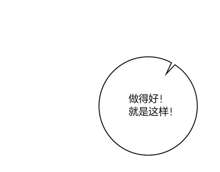 《橡树之下》第84话 这里不要拘谨图109