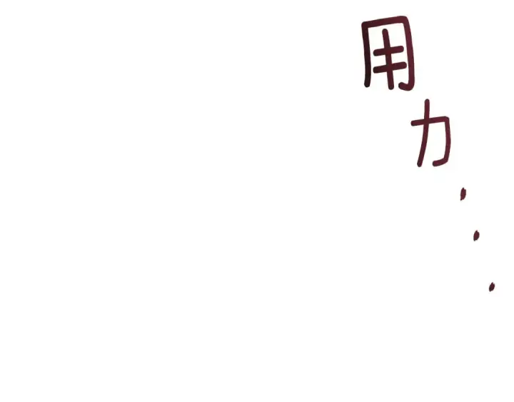 《橡树之下》第84话 这里不要拘谨图116