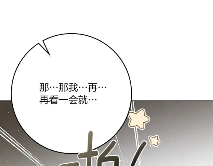 《橡树之下》第84话 这里不要拘谨图12