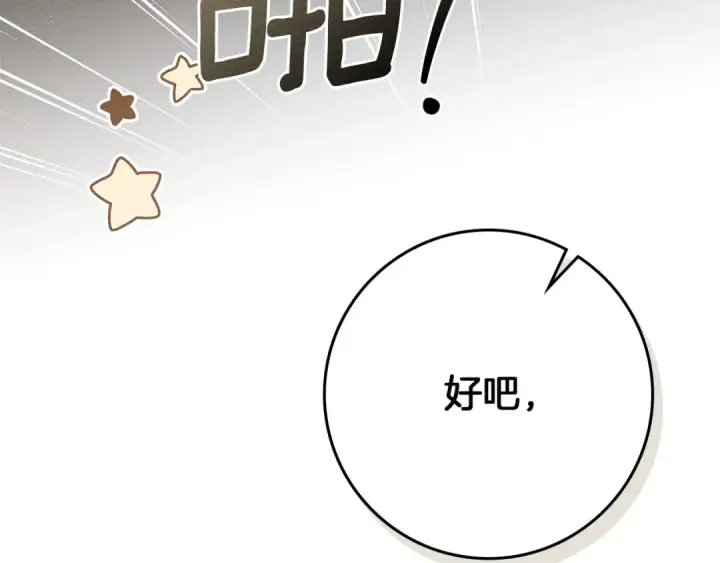 《橡树之下》第84话 这里不要拘谨图13