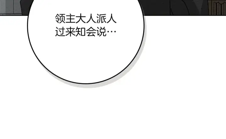 《橡树之下》第84话 这里不要拘谨图141