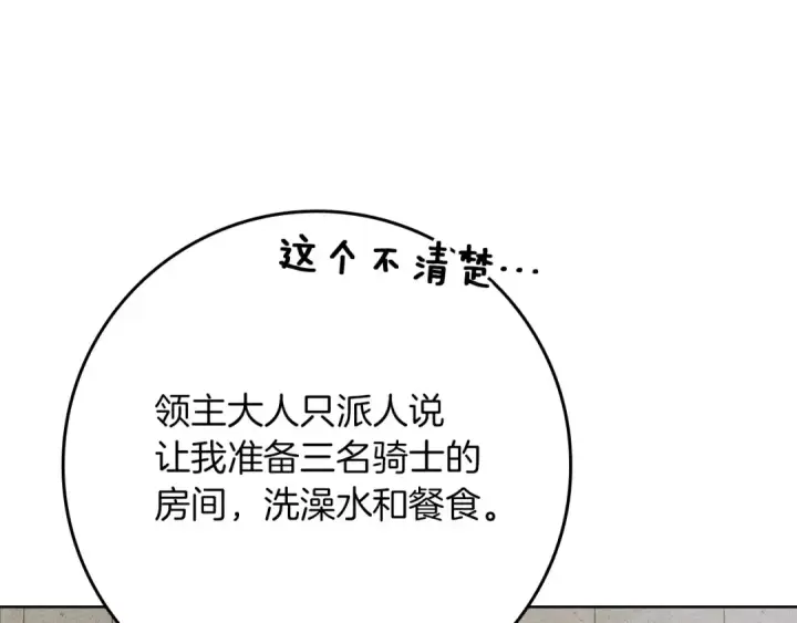 《橡树之下》第84话 这里不要拘谨图146
