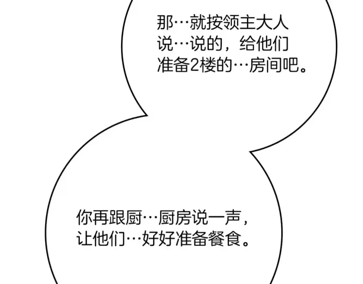 《橡树之下》第84话 这里不要拘谨图148