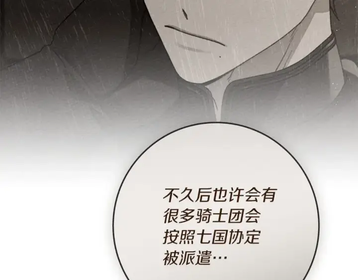 《橡树之下》第84话 这里不要拘谨图157