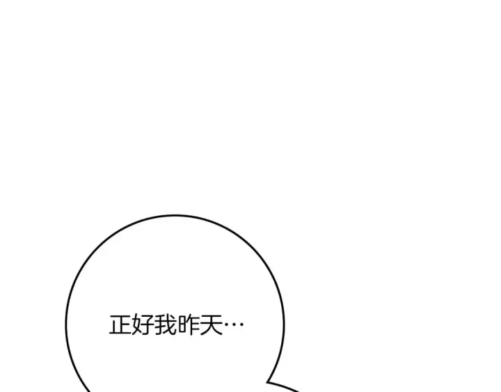 《橡树之下》第84话 这里不要拘谨图18