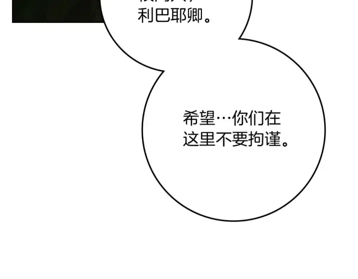 《橡树之下》第84话 这里不要拘谨图188