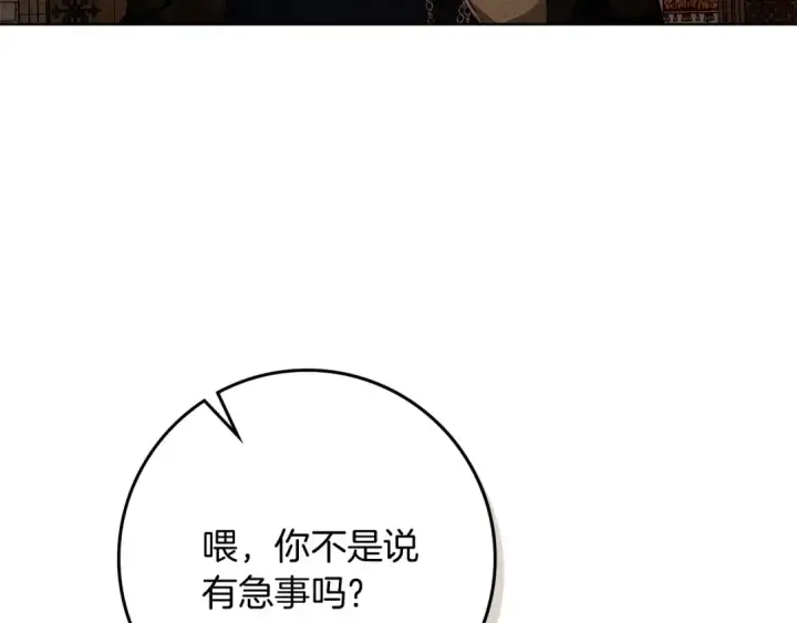 《橡树之下》第84话 这里不要拘谨图190