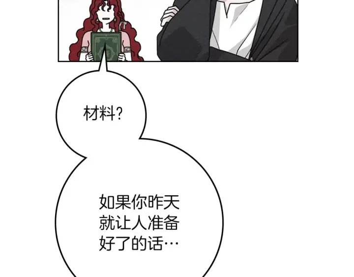 《橡树之下》第84话 这里不要拘谨图20