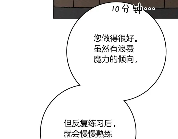 《橡树之下》第84话 这里不要拘谨图82