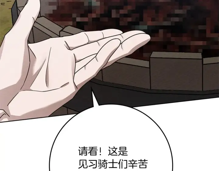 《橡树之下》第84话 这里不要拘谨图87