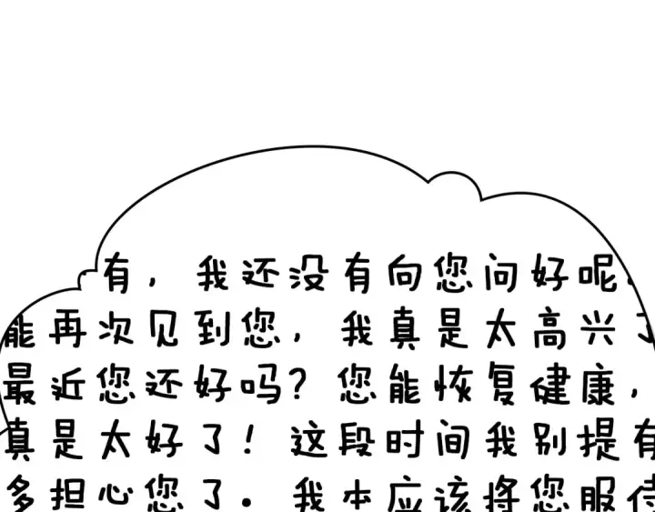 《橡树之下》第84话 这里不要拘谨图92