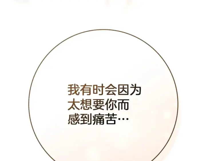 《橡树之下》第85话 全身血液沸腾图130