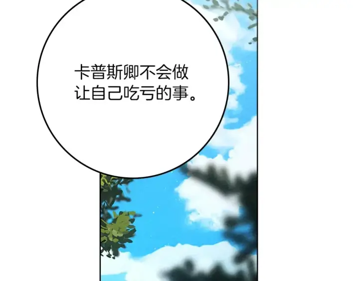 《橡树之下》第85话 全身血液沸腾图139