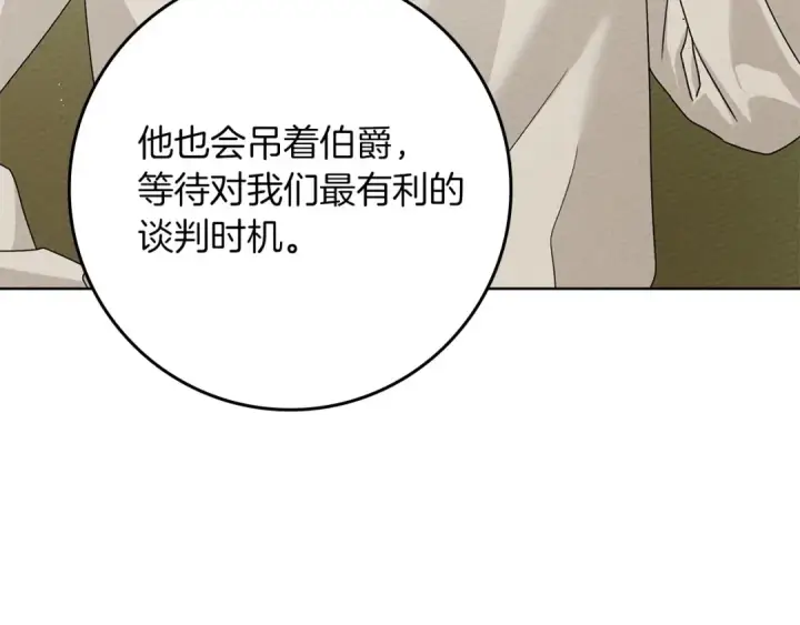 《橡树之下》第85话 全身血液沸腾图143