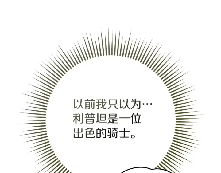 《橡树之下》第85话 全身血液沸腾图146