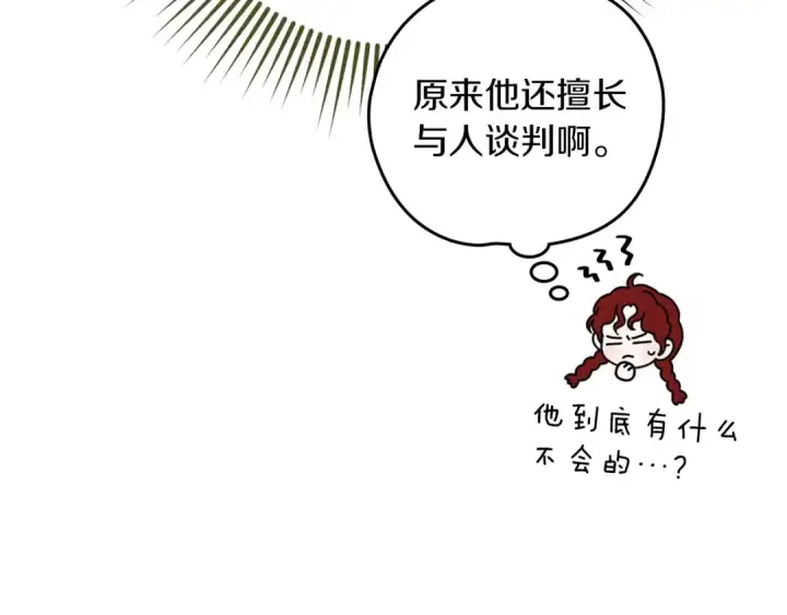 《橡树之下》第85话 全身血液沸腾图147
