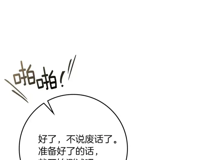 《橡树之下》第85话 全身血液沸腾图149