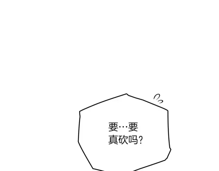 《橡树之下》第85话 全身血液沸腾图155