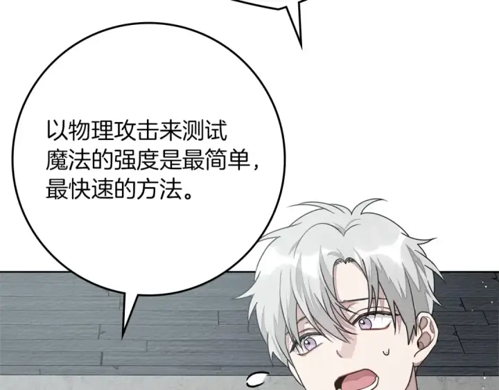 《橡树之下》第85话 全身血液沸腾图156