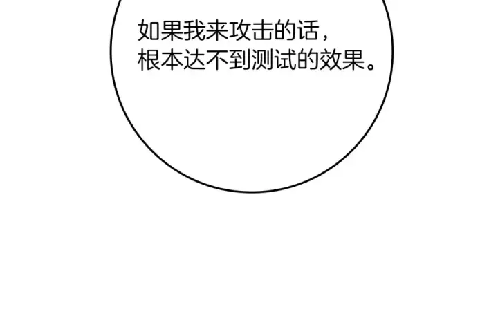 《橡树之下》第85话 全身血液沸腾图159