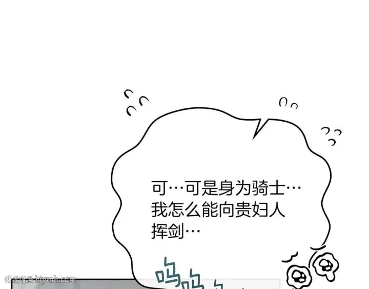 《橡树之下》第85话 全身血液沸腾图160