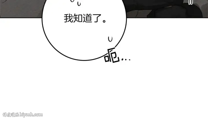 《橡树之下》第85话 全身血液沸腾图168