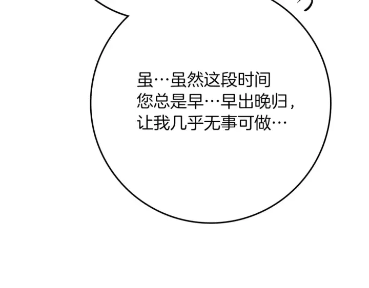 《橡树之下》第85话 全身血液沸腾图20